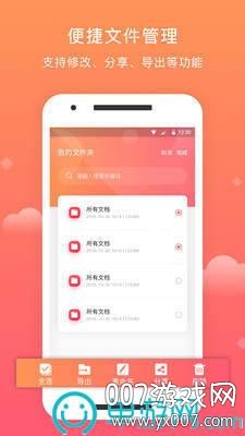 茂萦手机扫描大师app最新版截图3