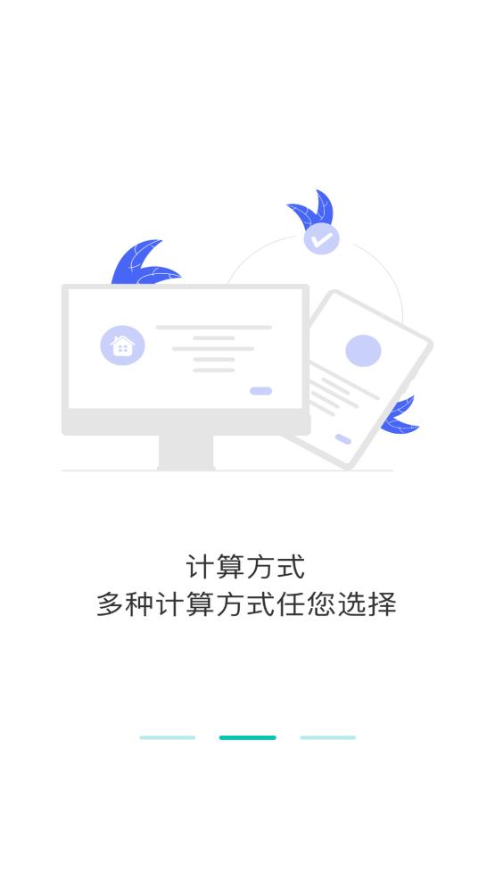 智能计算器管家图2