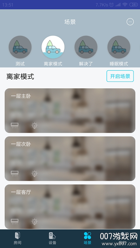 miBEE智能家居app最新版第3张截图