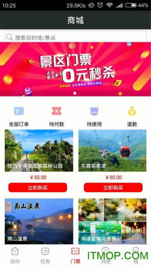 结伴旅游软件第7张截图