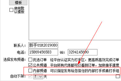 代练通如何指定发单专属打手上线