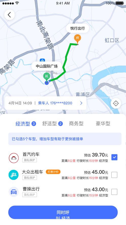 行出行app官方版截图7