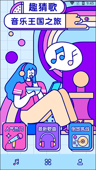 老歌猜猜猜游戏