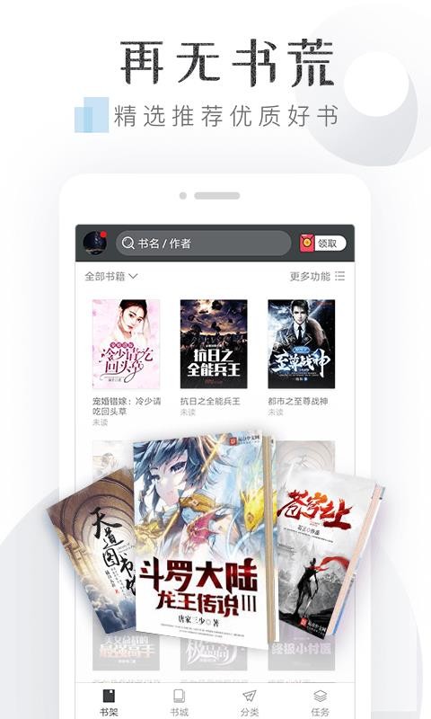 淘小说阅读器图2