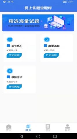 爱上答题宝app安卓版