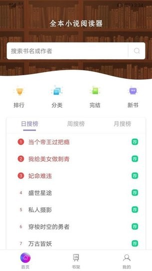 微趣免费小说第5张截图