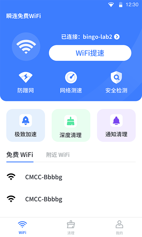 瞬连免费WiFi最新版截图1