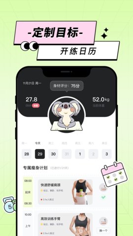 凹凸计划运动截图6