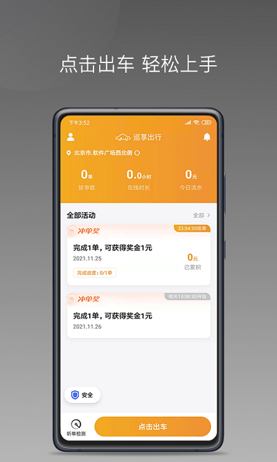 巡享出行司机端APP最新版