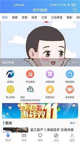 西华融媒体中心截图5