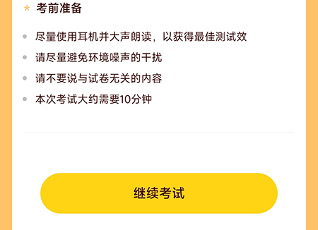 戏鲸怎么测试普通话快速了解自己的水平