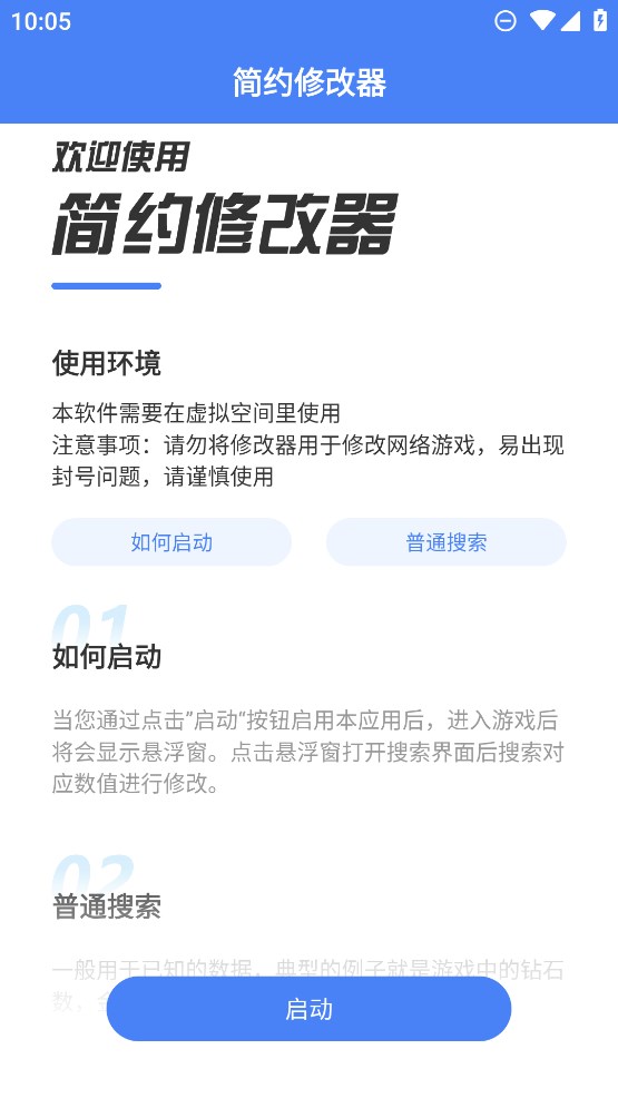 简约修改器手机版下载截图1