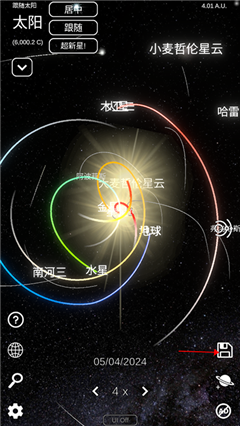 太阳系模拟器3D版图6