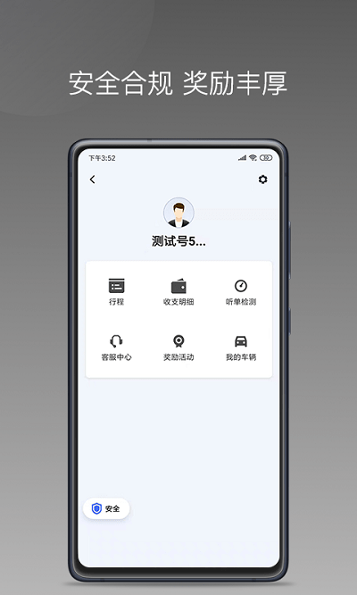 巡享出行司机端APP最新版图2