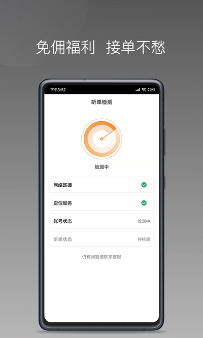 巡享出行司机端APP最新版图3