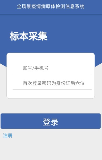 采集rcp长春软件截图7