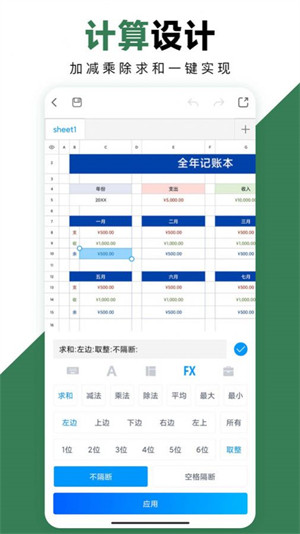 formmaster表格大师截图1