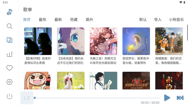 洛雪音乐大师第2张截图