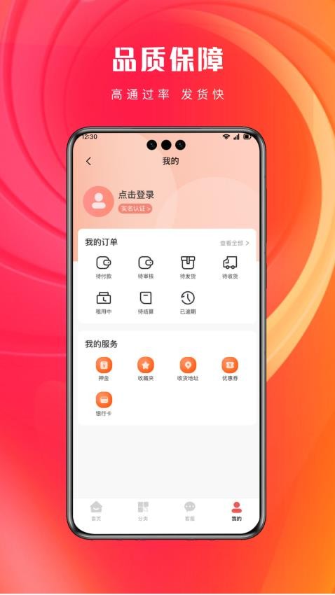 青云租app截图5