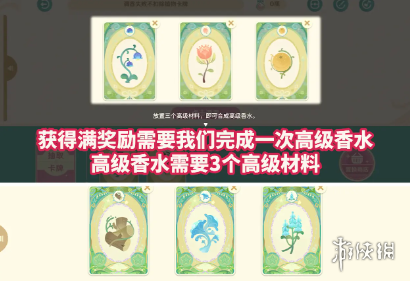 原神艾梅莉埃馥郁幻想香水制作方法