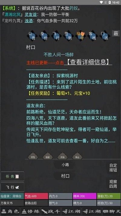 我的江湖日记内置修改器