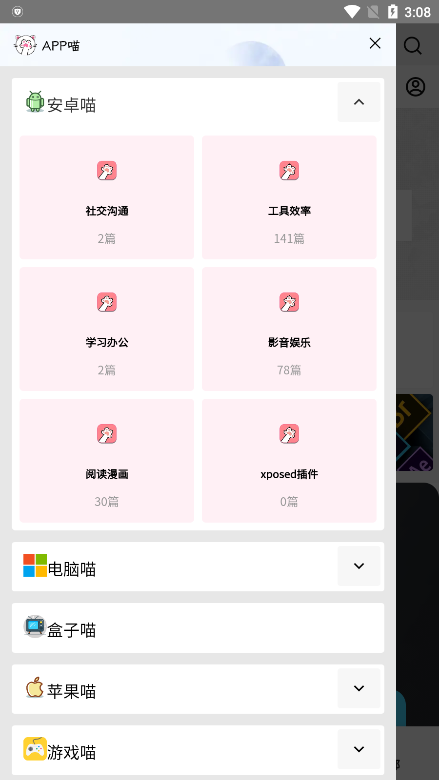 rjmao软件喵app最新版下载截图6