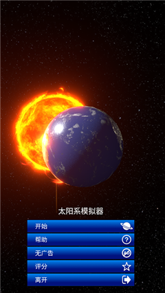 太阳系模拟器3D版