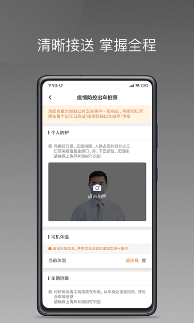 巡享出行司机端APP最新版图1