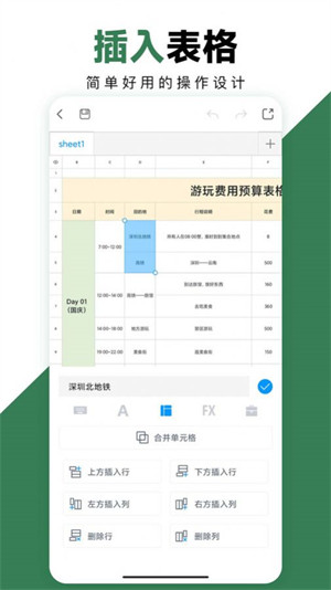 formmaster表格大师截图5