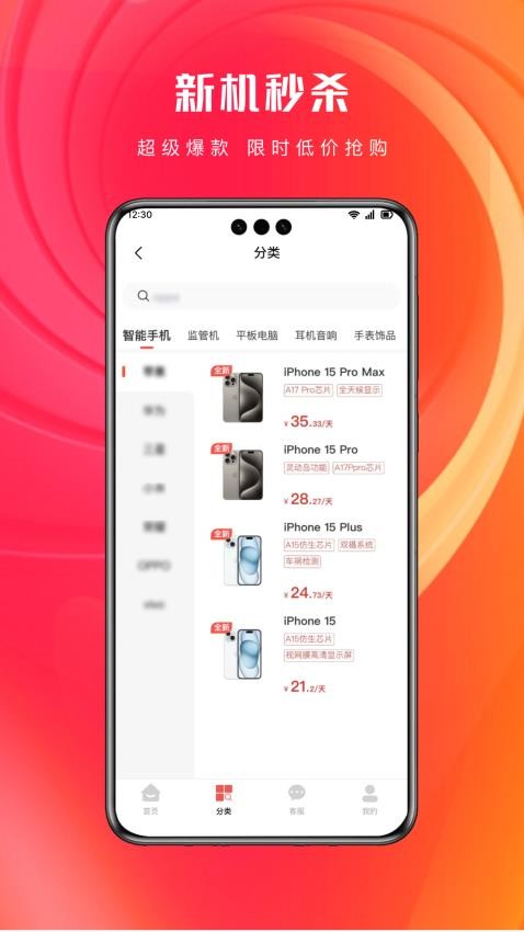 青云租app图4