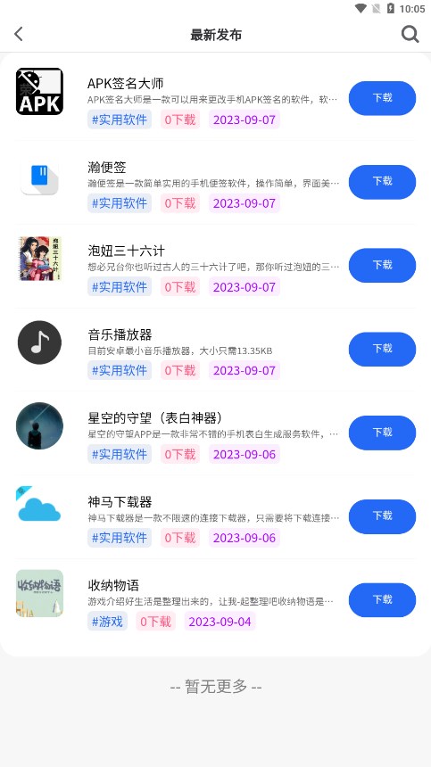 凌云社区软件最新版截图6