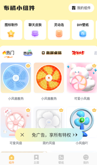 布橘小组件app下载最新版