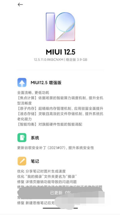 MIUI12.5增强版第二批适配机型汇总