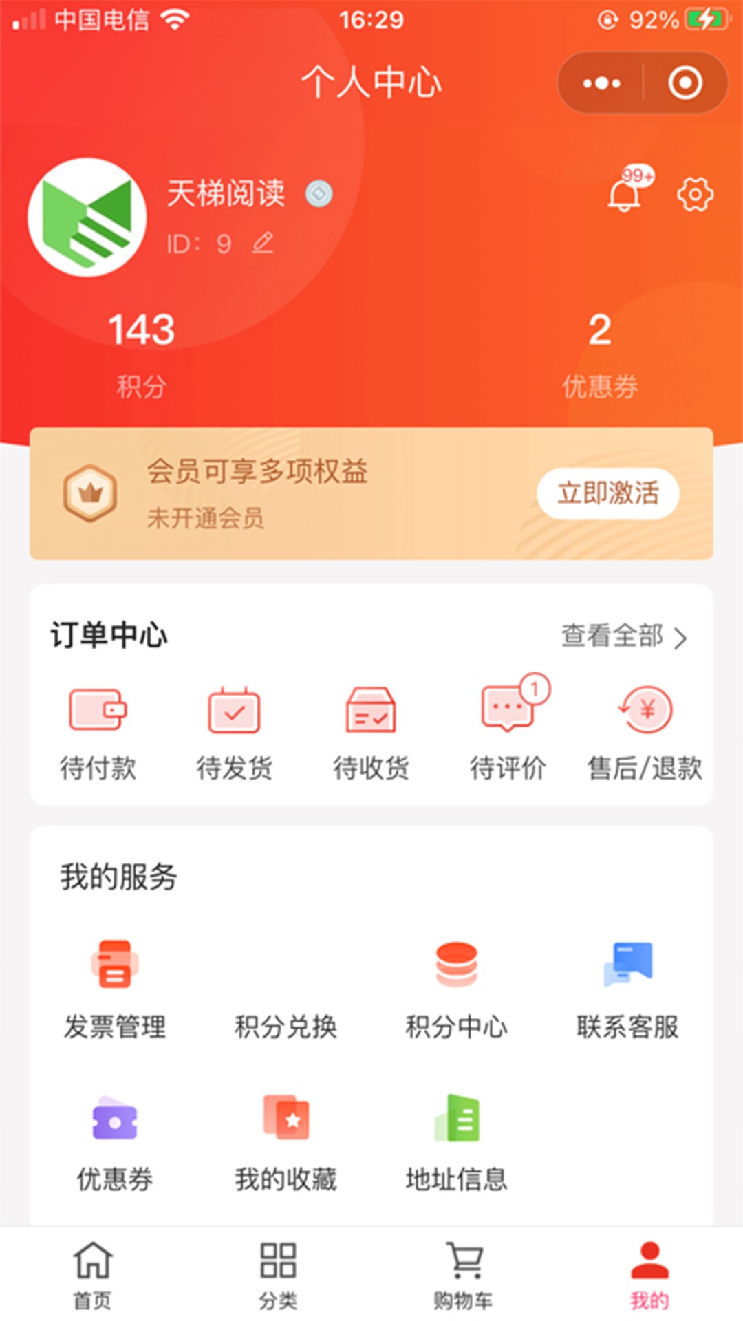 天梯阅读截图4