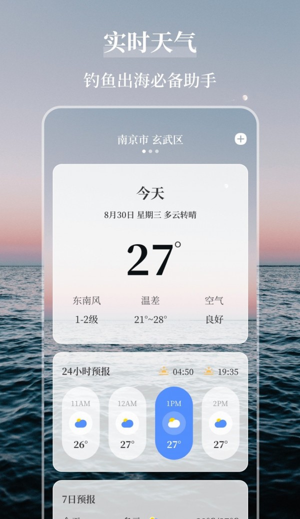 海洋天气通