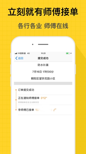 师傅到家用户端图1