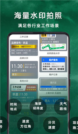 工作现场水印相机APP安卓最新版2024免费版图3