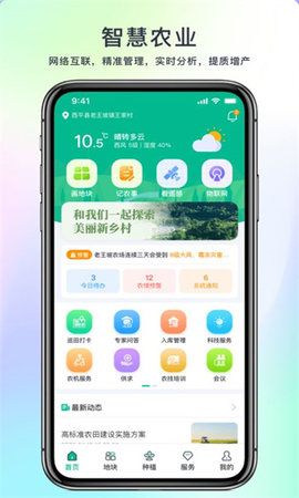 水谷农服App1.1.8安卓版截图4