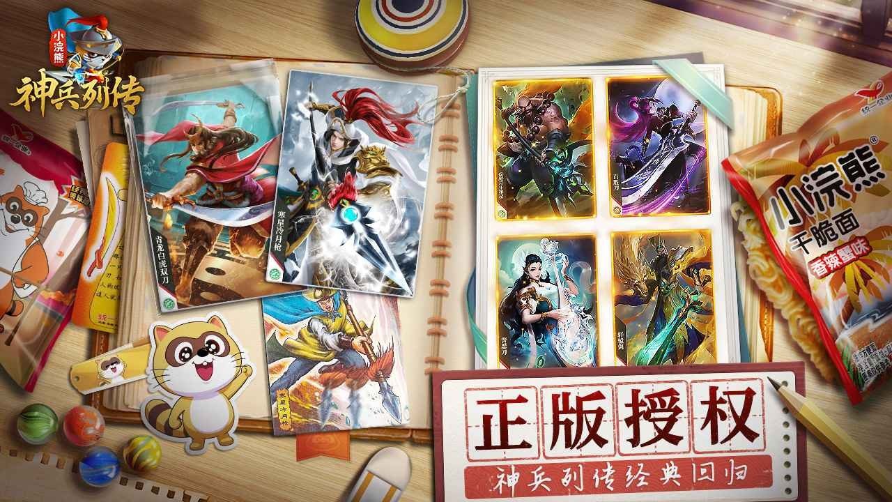 小浣熊神兵列传九游版截图8