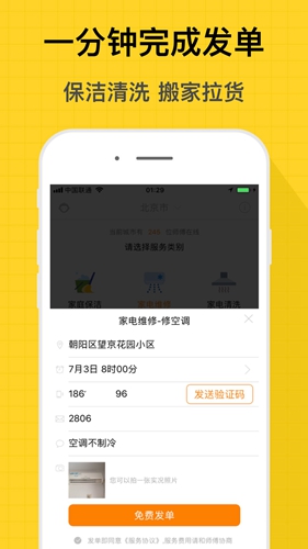 师傅到家用户端图3