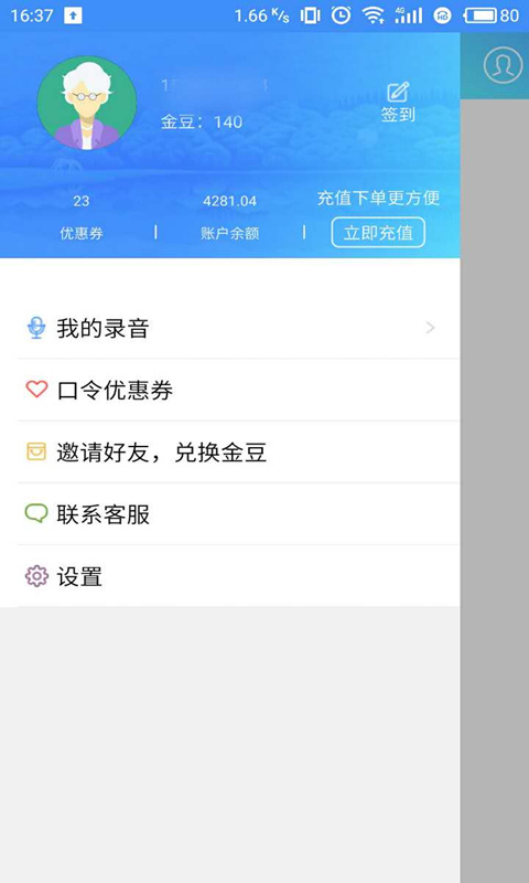 速录宝app手机版截图3