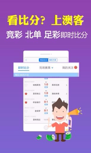 竞彩足球第4张截图