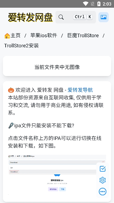 trollstore2巨魔商店最新版下载截图3