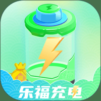 乐福充电怀旧版app