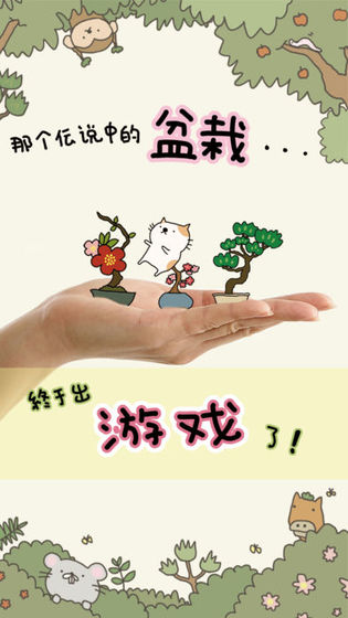 盆栽大师中文版安卓版