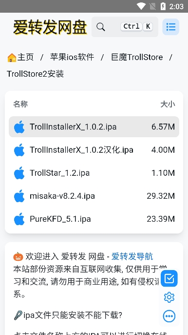 trollstore2巨魔商店最新版下载截图1