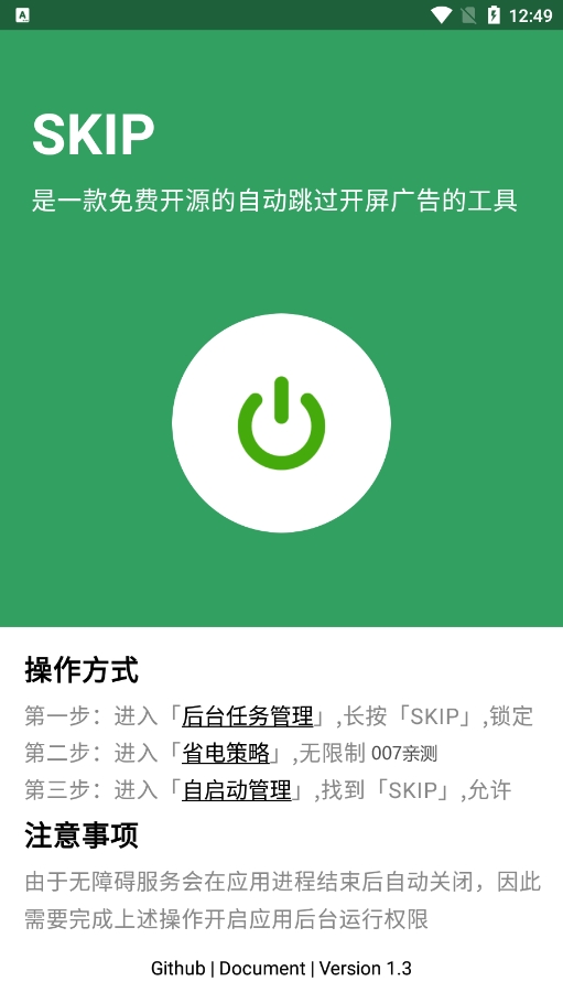 SKIP免费版本下载截图3