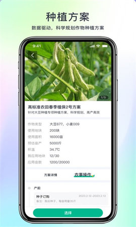 水谷农服App1.1.8安卓版截图2