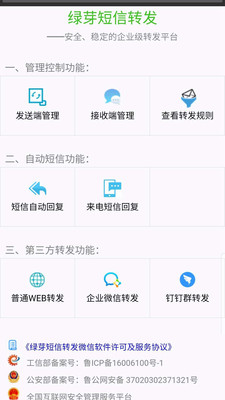 绿芽短信转发图1