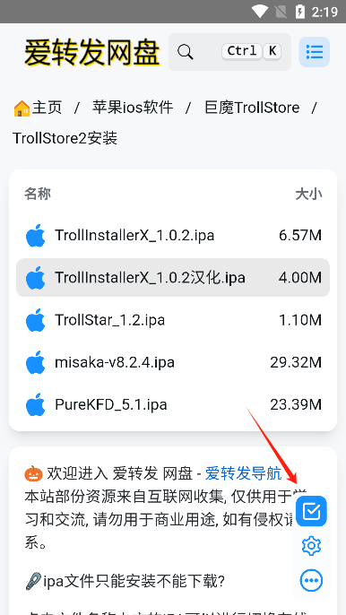 trollstore2巨魔商店最新版下载